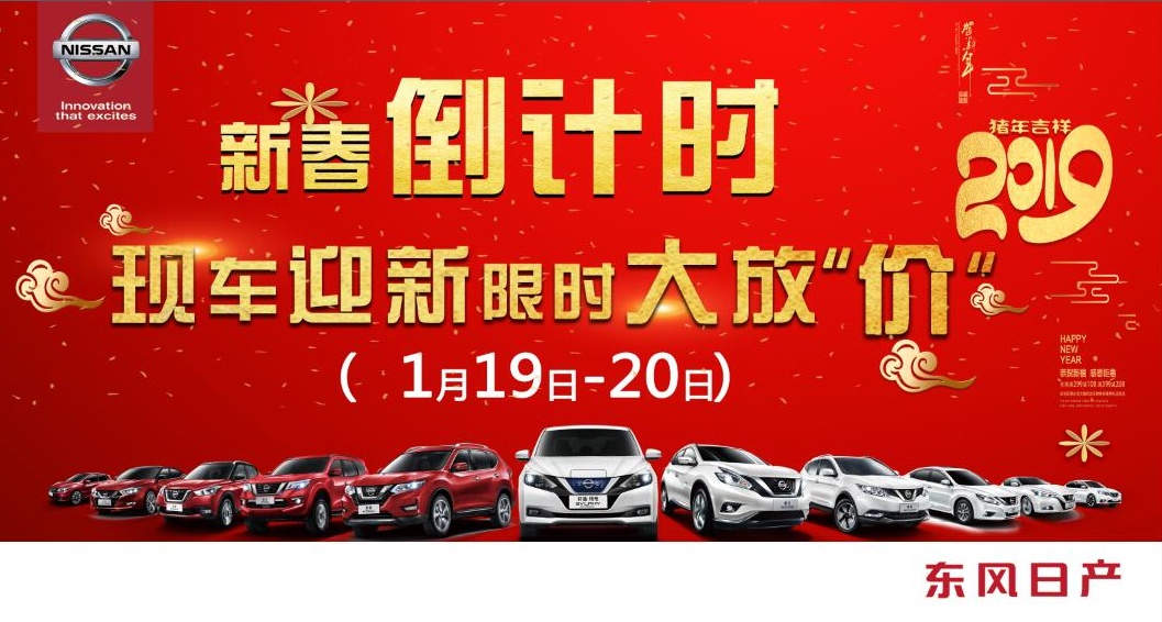 新春倒计时,现车迎新限时大放价