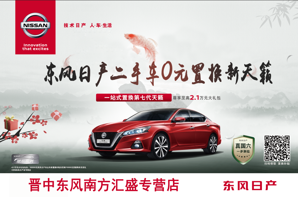 东风日产二手车0元置换新天籁