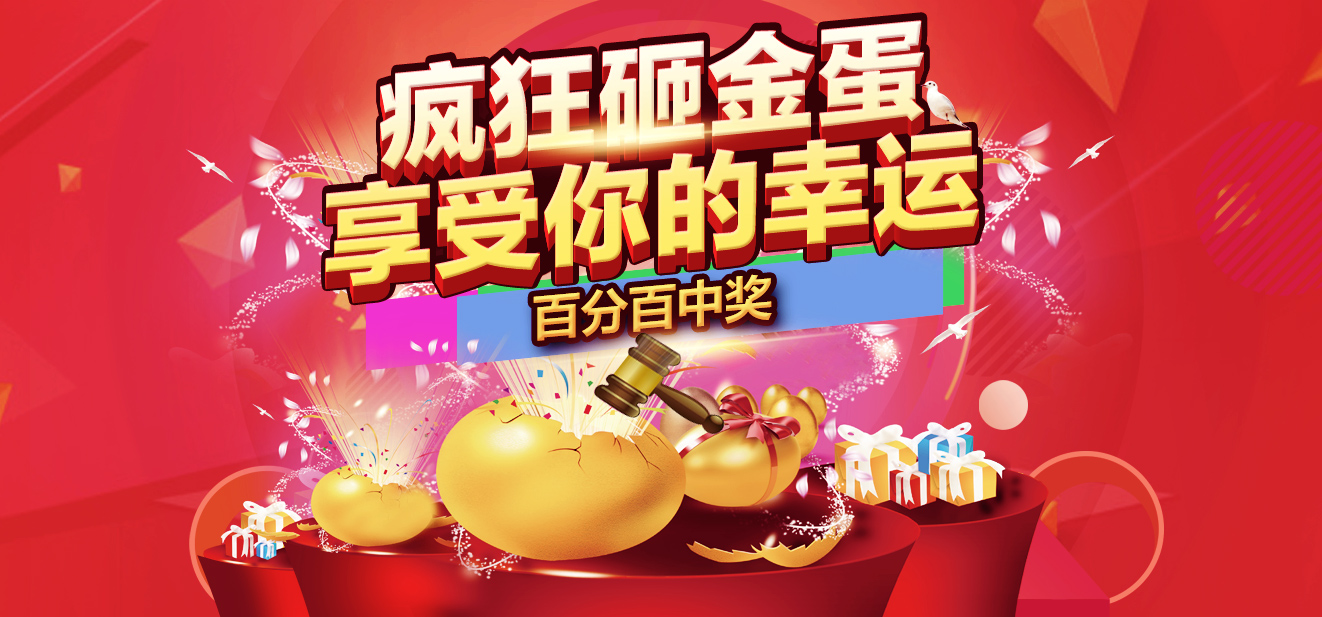     现场成交还可参与幸运砸金蛋