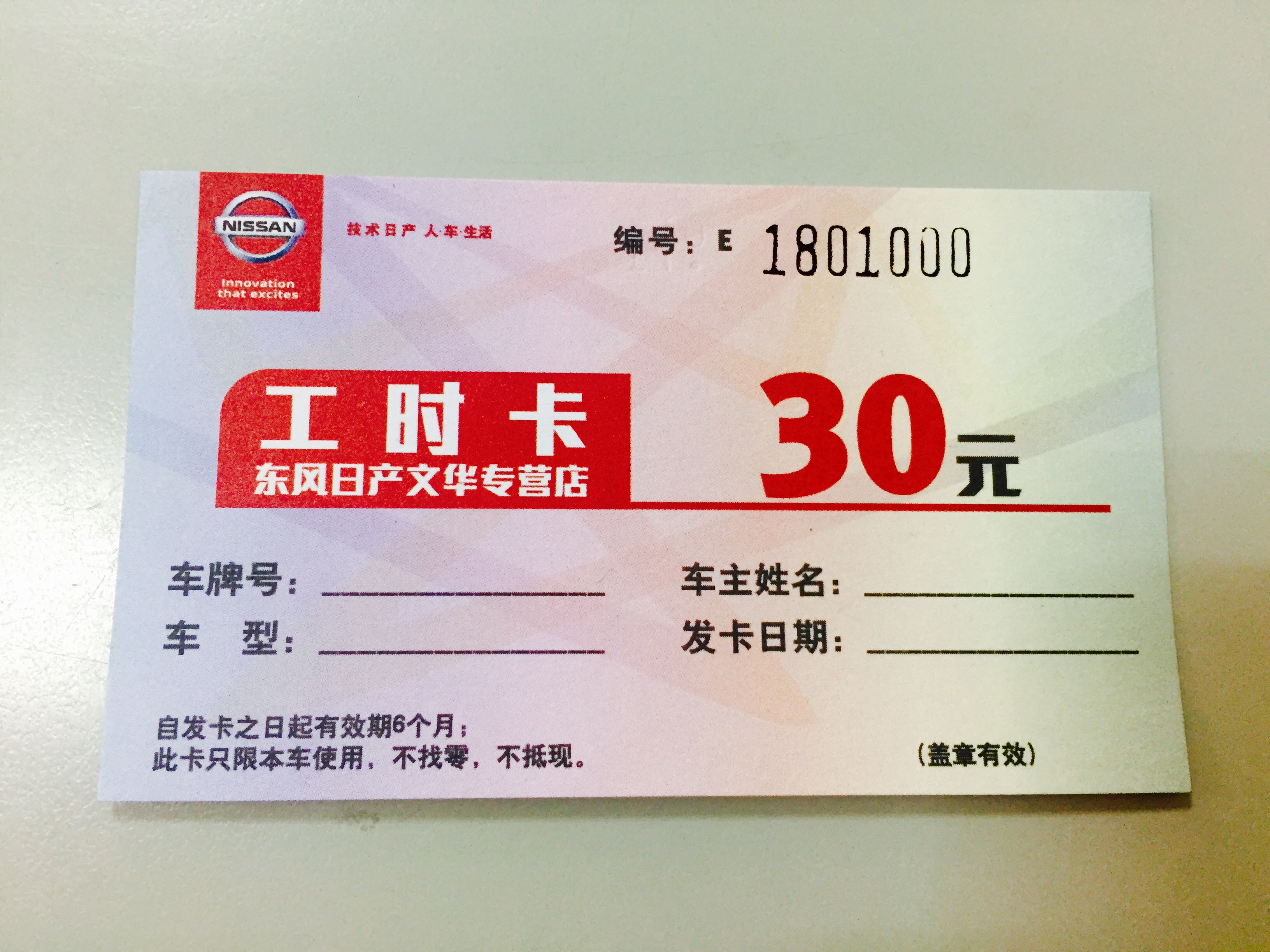              到店获赠30元工时卡