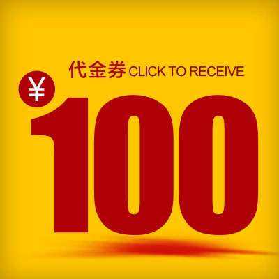 1重礼                          100元代金券